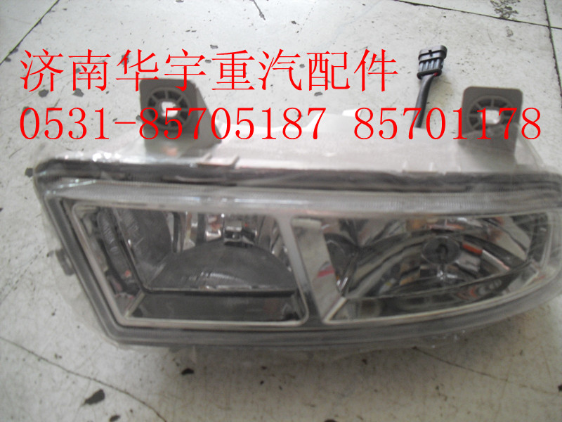 AZ9525720012,豪瀚霧燈遠(yuǎn)光燈,濟(jì)南金航建汽車配件銷售中心