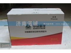 VG1560080023,油泵,濟(jì)南諾誠(chéng)重型汽車(chē)配件有限公司
