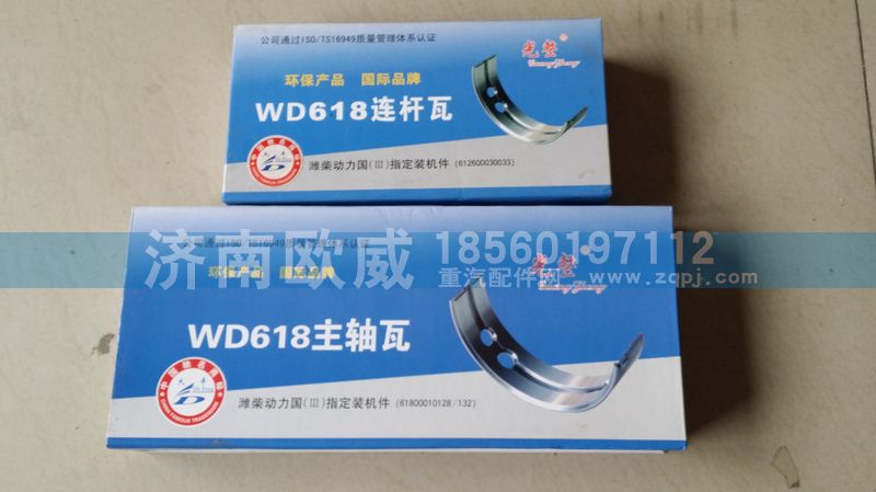 61800010128/32,大瓦,濟南歐威重型汽配有限公司