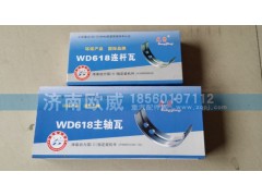 61800010128/32,大瓦,濟南歐威重型汽配有限公司