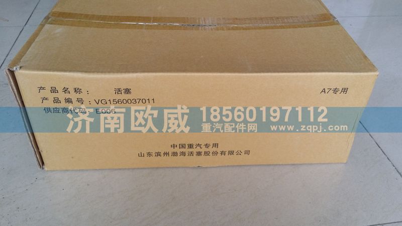 VG1560037011 E006,活塞,濟南歐威重型汽配有限公司