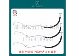 WG1642820017,冷-儲(chǔ)軟管總成,濟(jì)南匯昇汽車配件有限公司