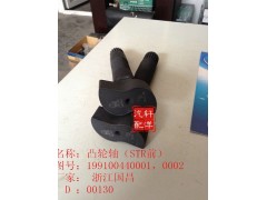 AZ9231340226/0227,豪沃制動(dòng)凸輪軸,濟(jì)南軒洋汽配有限公司