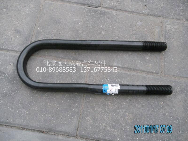 1525729580004,后U型螺栓,北京遠(yuǎn)大歐曼汽車配件有限公司