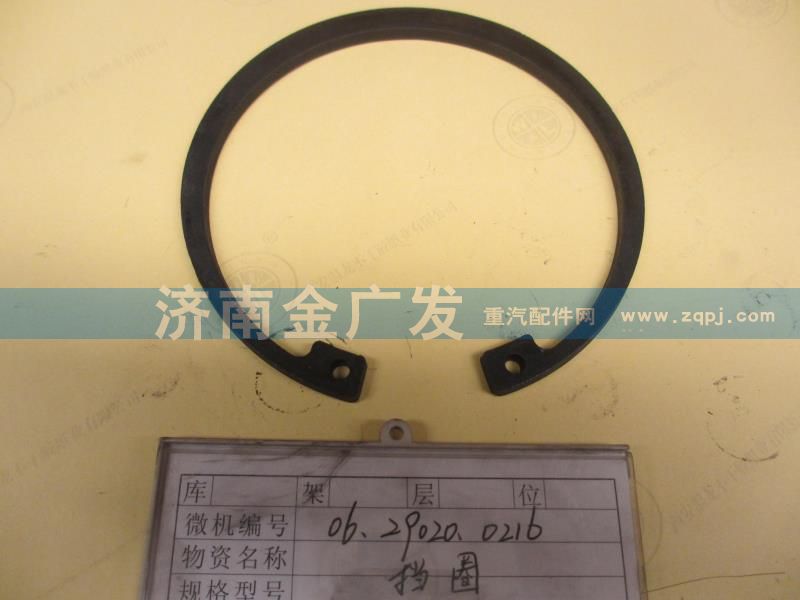 06.29020.0216,擋圈,濟南金廣發(fā)商貿有限公司