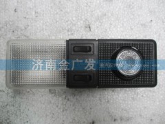81.25201.6188,駕駛室內(nèi)照明燈,濟南金廣發(fā)商貿(mào)有限公司