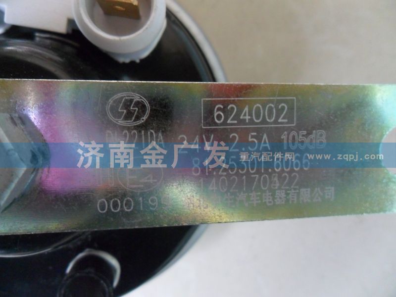81.25301.6066,電喇叭,濟(jì)南金廣發(fā)商貿(mào)有限公司