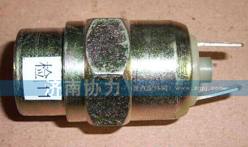 WG9100710004,氣壓信號(hào)燈開(kāi)關(guān),濟(jì)南明鉅汽車(chē)配件有限公司（原濟(jì)南協(xié)力）