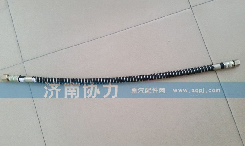 WG9725360450,制動軟管零下50度,濟南明鉅汽車配件有限公司（原濟南協(xié)力）