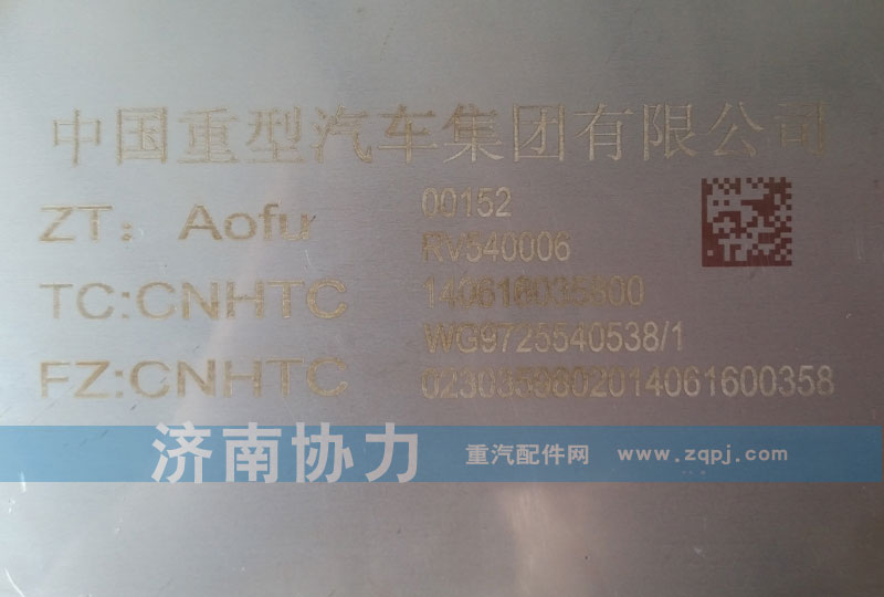 WG9725540538,消聲器,濟(jì)南明鉅汽車配件有限公司（原濟(jì)南協(xié)力）