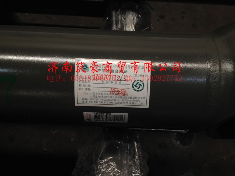AZ9370311065,傳動軸,濟南筑豪商貿(mào)有限公司