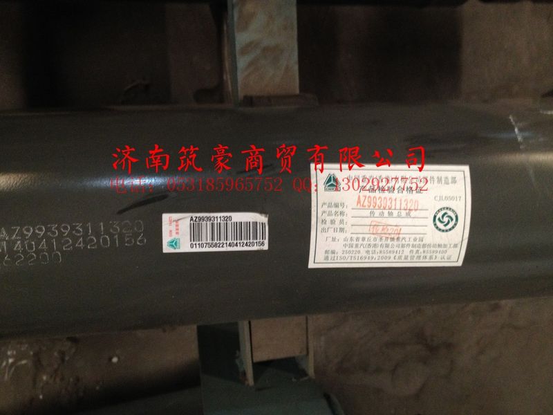 AZ9939311320,傳動軸,濟(jì)南筑豪商貿(mào)有限公司