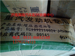 VG1092110043,增壓器進(jìn)油管,濟(jì)南海瑞重型汽車經(jīng)銷中心