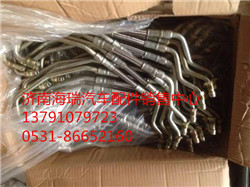 VG1095110030,增壓器進(jìn)油管,濟(jì)南海瑞重型汽車經(jīng)銷中心