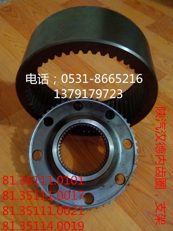 81.35111.0017,陜汽漢德內(nèi)齒圈支架,濟南海瑞重型汽車經(jīng)銷中心