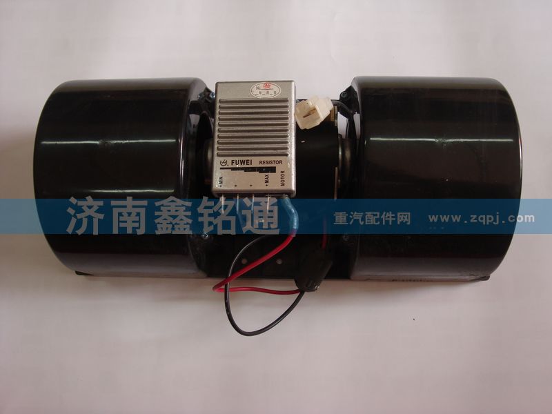 DZ11241841103,暖風(fēng)電機(jī),濟(jì)南晨駿汽車空調(diào)有限公司