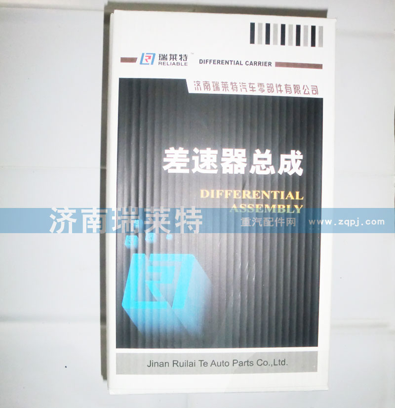 199012340166/0165/0198/0503/0271/0272/0273/0274,差速器總成,濟(jì)南瑞萊特汽車零部件有限公司
