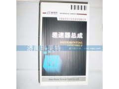 199012340166/0165/0198/0503/0271/0272/0273/0274,差速器總成,濟(jì)南瑞萊特汽車零部件有限公司