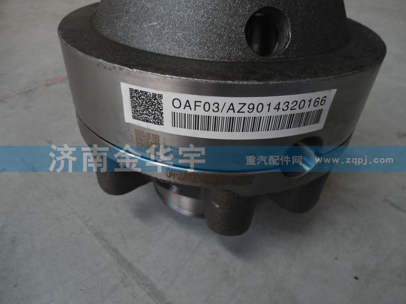 AZ9014320166,差速器總成,濟南市金華宇車橋零部件制造有限公司