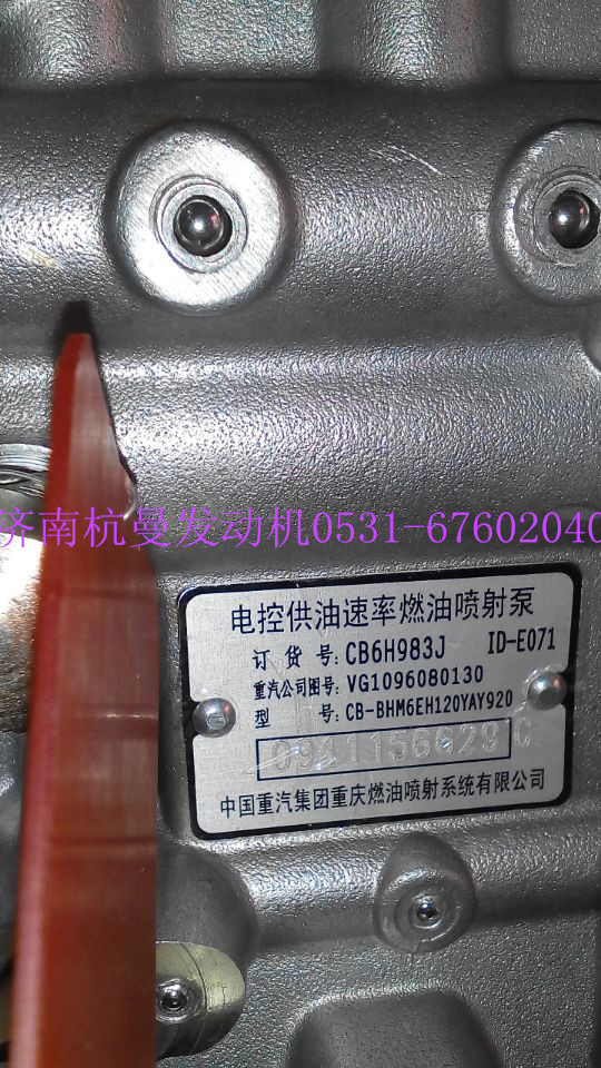 VG1096080130,高壓油泵,濟(jì)南杭曼汽車(chē)配件有限公司