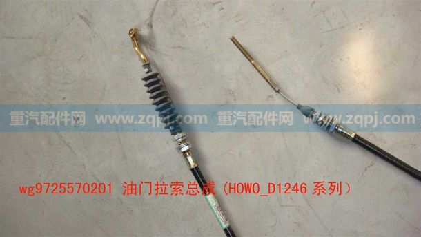 WG9725570201,油門線,濟(jì)南博通重汽備件庫