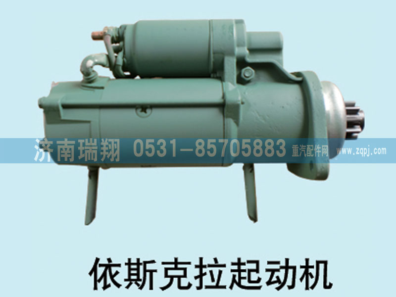 重汽專用起動(dòng)機(jī)VG1560090001/VG1560090001