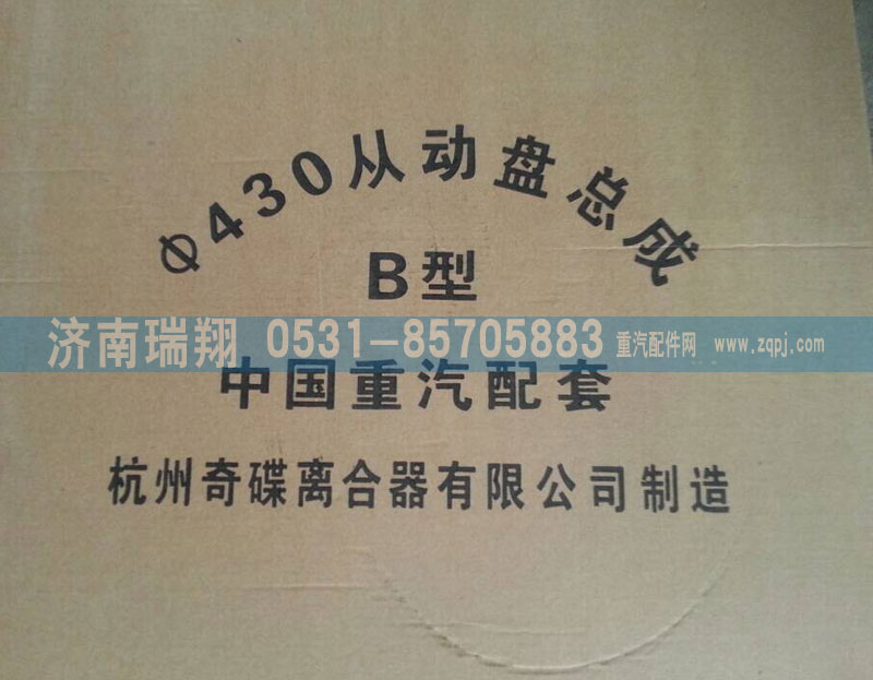 AZ9725160390,離合器片（B型）,濟南嘉磊汽車配件有限公司(原濟南瑞翔)