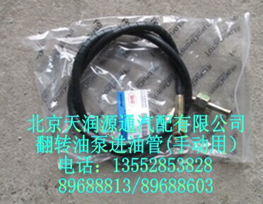 1B24950200183A0404A翻轉(zhuǎn)油泵進(jìn)油管/1B24950200183A0404A