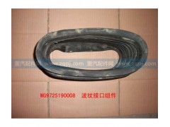 WG9725190008,進(jìn)氣道波紋管,濟(jì)南博通重汽備件庫(kù)