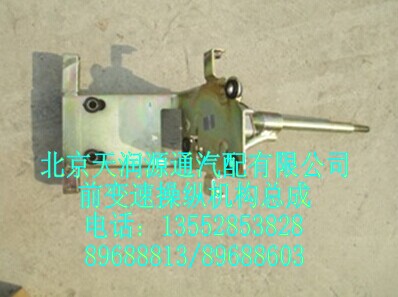 前變速操縱機(jī)構(gòu)總成/1106617300002A0001A