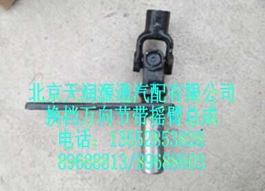 換檔萬向節(jié)帶搖臂總成/1120817200042A1056A