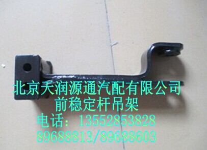 前穩(wěn)定桿吊架/1131129280012A1143A