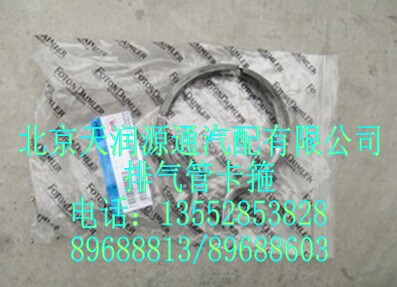 排氣管卡箍/1138112000011A1247A