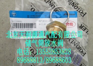 儲(chǔ)氣筒放水閥1417035600034A8046A/1417035600034A8046A