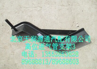 高位進(jìn)氣管支架/1419311981030A1788A