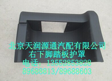 右下腳踏板護罩/H2845011022A0A1230A