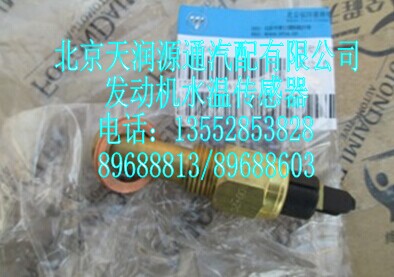 發(fā)動(dòng)機(jī)水溫傳感器/T752030027A1573A