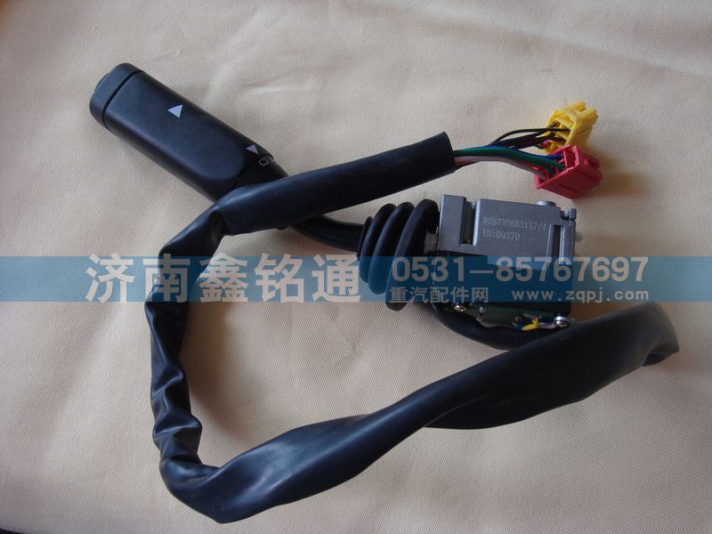 重汽豪沃13款左組合開(kāi)關(guān)/WG9730583117