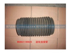WG9631190025,空濾波紋管,濟(jì)南博通重汽備件庫
