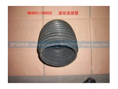 WG9631190025,空濾波紋管,濟(jì)南博通重汽備件庫