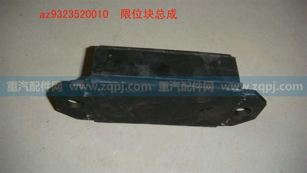 WG9323520010,鋼板限位塊-,濟(jì)南博通重汽備件庫(kù)