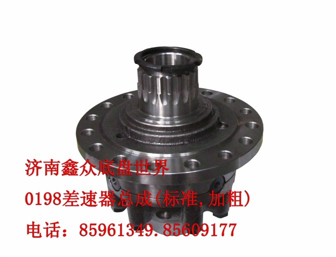差速器總成199012320198/199012320198