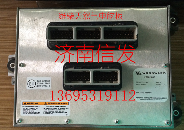 612600190247,ECU電控單元,濟南信發(fā)汽車配件有限公司