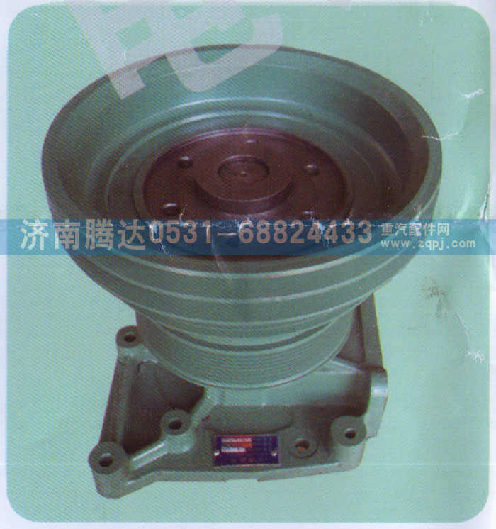 HG1500069951,水泵,濟(jì)南錦陽汽配有限公司（原騰達(dá)）