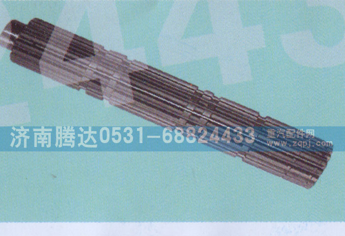 JS130T-1701105,二軸,濟南錦陽汽配有限公司（原騰達）