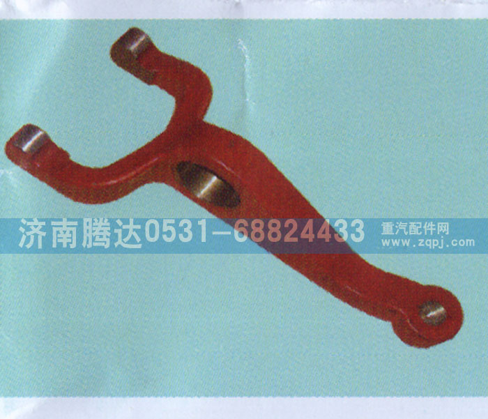 ,離合器撥叉9JS180-8,濟南錦陽汽配有限公司（原騰達）