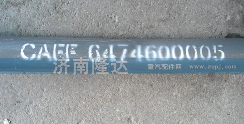 6474600005,轉(zhuǎn)向直拉桿,濟南固德汽車配件有限公司--原隆達