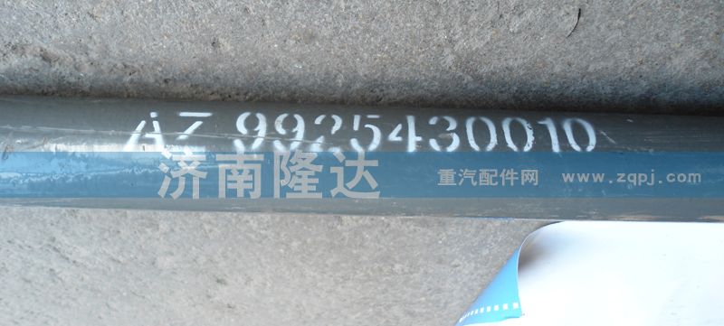 AZ9925430010,轉(zhuǎn)向直拉桿,濟南固德汽車配件有限公司--原隆達(dá)