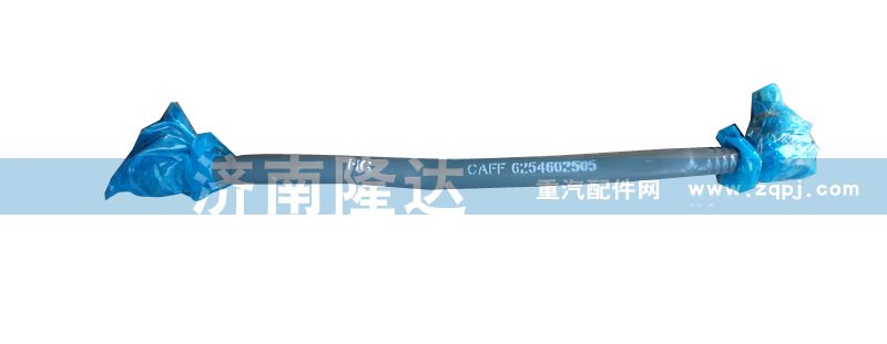 6254602505,轉(zhuǎn)向直拉桿,濟(jì)南固德汽車配件有限公司--原隆達(dá)