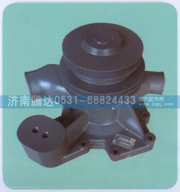 612600060996,水泵,濟(jì)南錦陽汽配有限公司（原騰達(dá)）